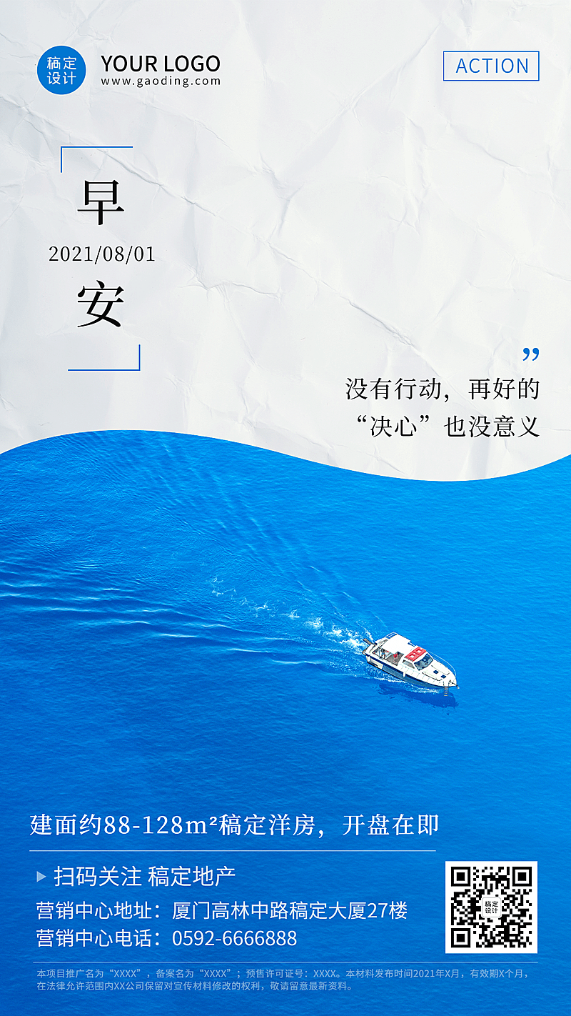 房地产激励正能量实景竖版海报