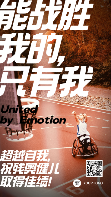 东京残奥会加油语手机海报预览效果