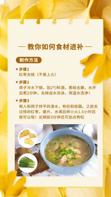 简约银杏便签秋季食补知识百科预览效果