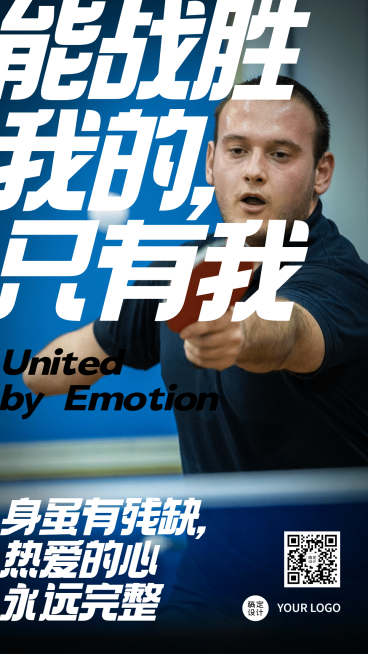 东京残奥会加油语手机海报预览效果