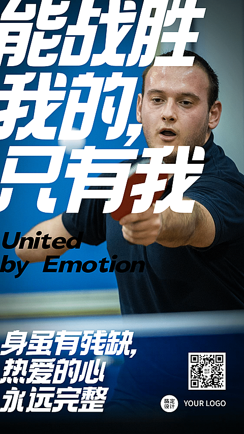东京残奥会加油语手机海报
