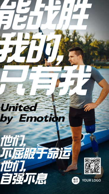 东京残奥会加油语手机海报预览效果