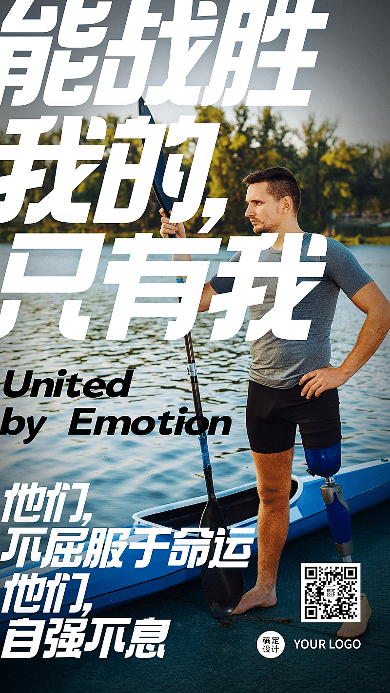 东京残奥会加油语手机海报