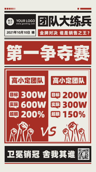 微商团队喜报创意复古风第一争夺赛预览效果