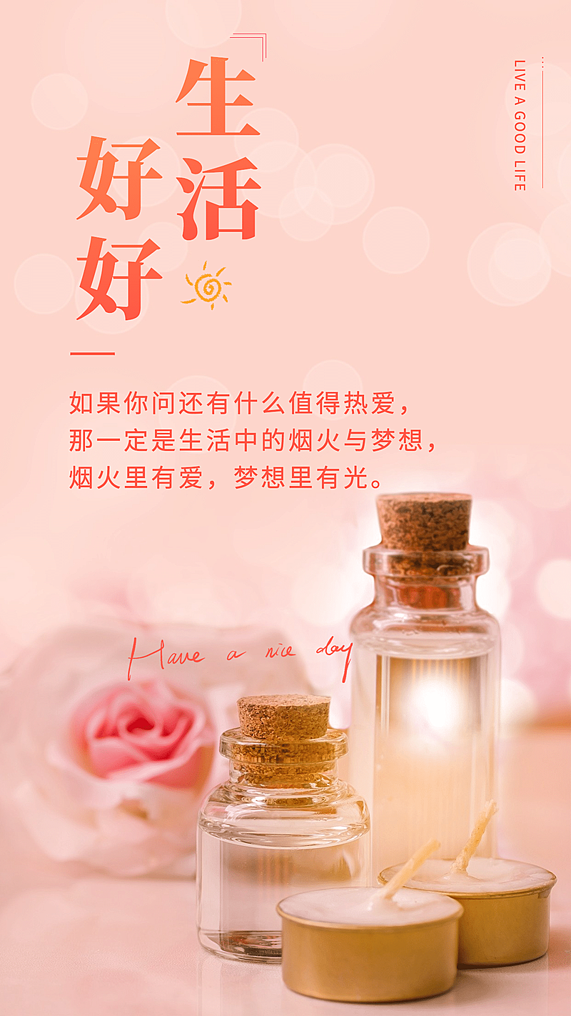 实景合成清新漂流瓶花朵情感语录