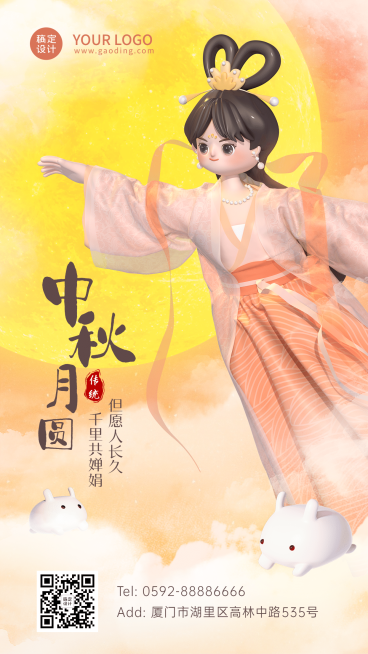 中秋节祝福C4D唯美浪漫手机海报预览效果