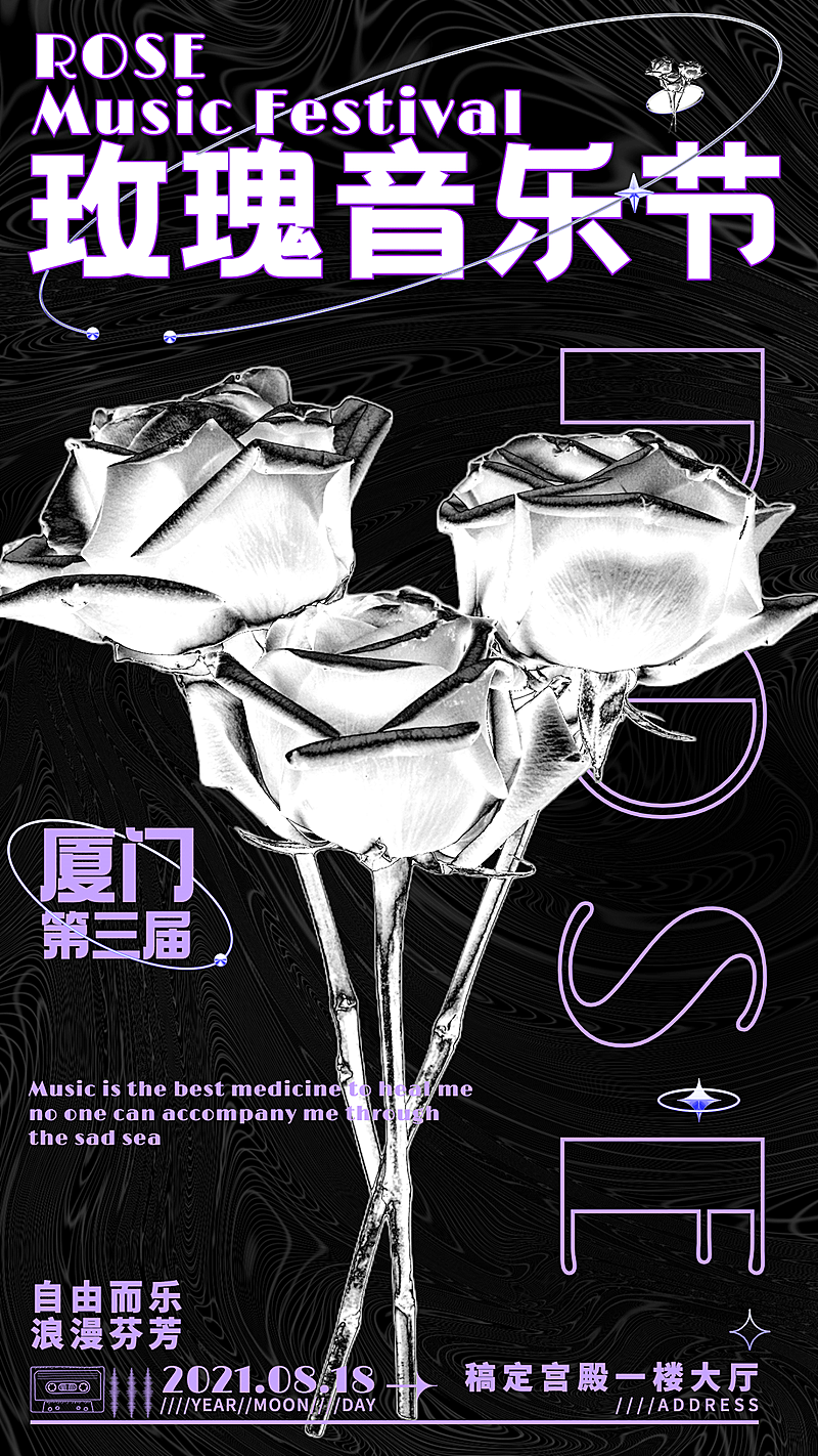 酸性潮酷风电音节宣传海报