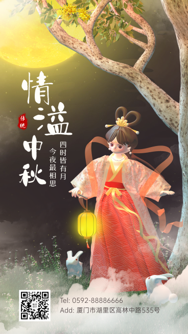 中秋节祝福C4D唯美浪漫手机海报预览效果