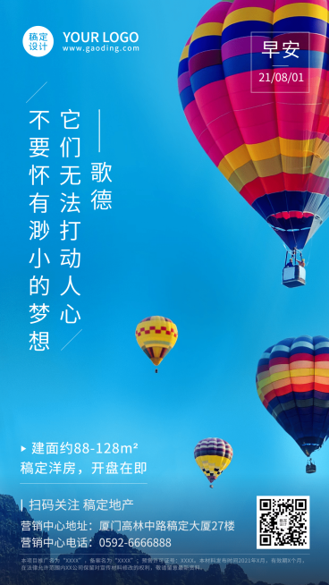 房地产中介激励正能量实景竖版海报预览效果
