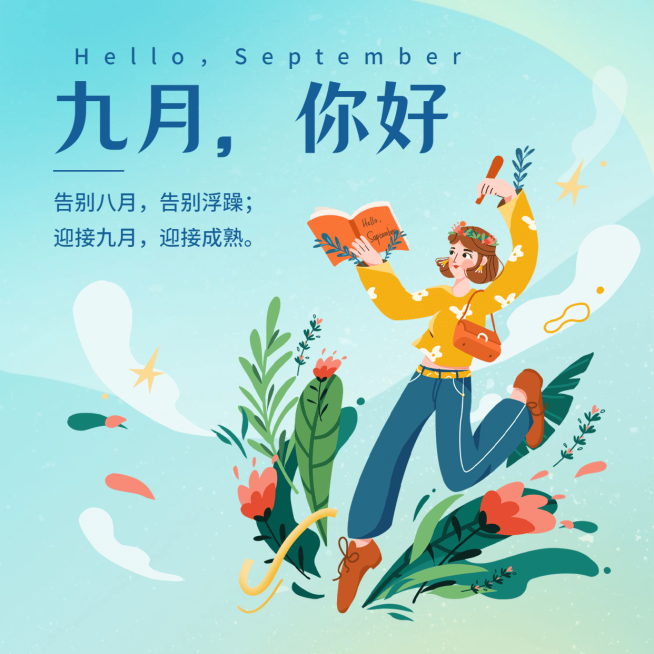 通用9月你好祝福手绘方形海报预览效果