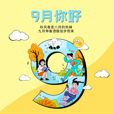 通用9月你好祝福字体手绘方形海报