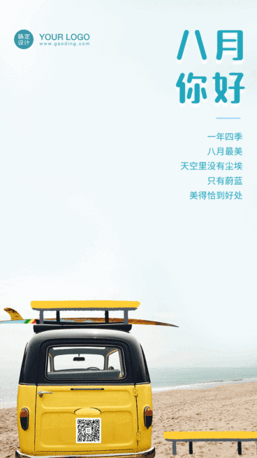 月初问候早安清新涂鸦可爱动态海报预览效果