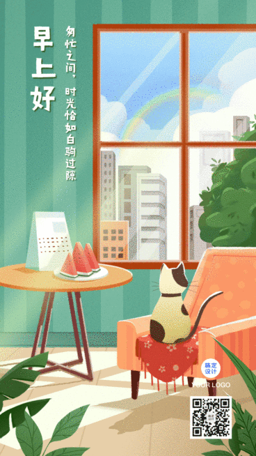 通用早安问候卡通动态手机海报预览效果