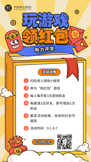 开学季互动分享手机海报预览效果