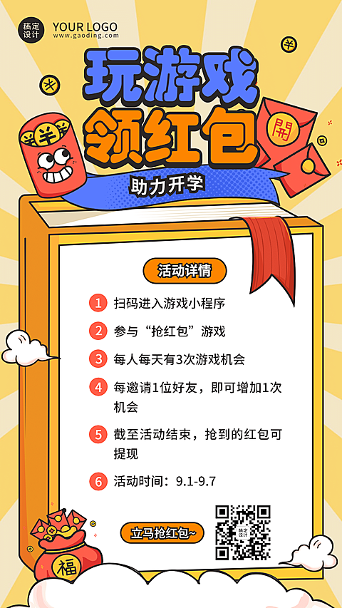 开学季互动分享手机海报