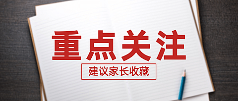 重点关注教育公众号首图