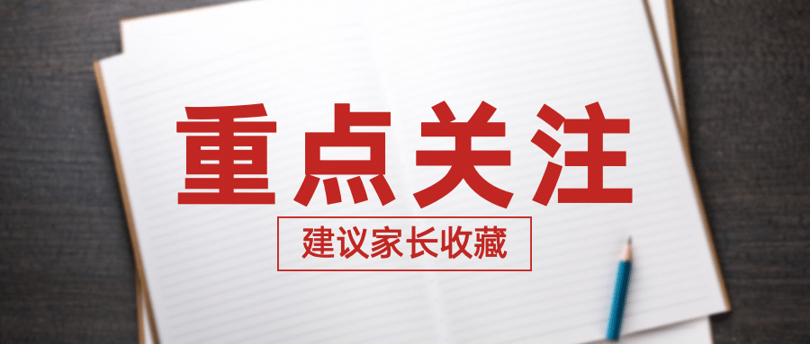 重点关注教育公众号首图