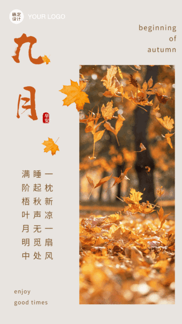 早安月初问候日签GIF手机海报预览效果