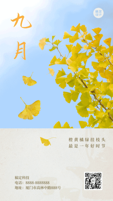 早安月初问候日签GIF手机海报预览效果
