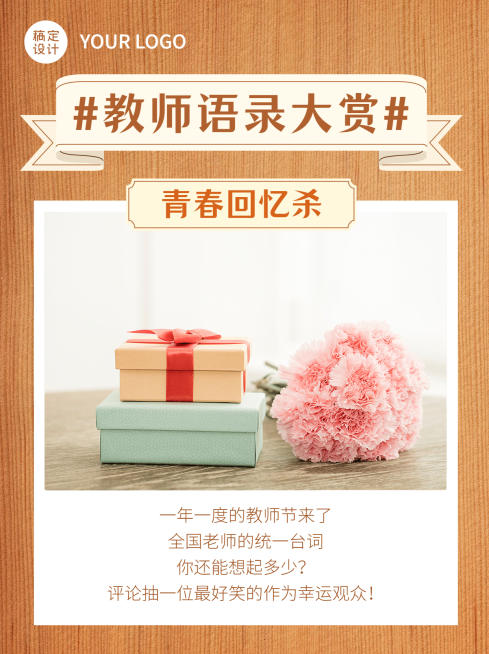 教师节活动公告小红书封面配图预览效果