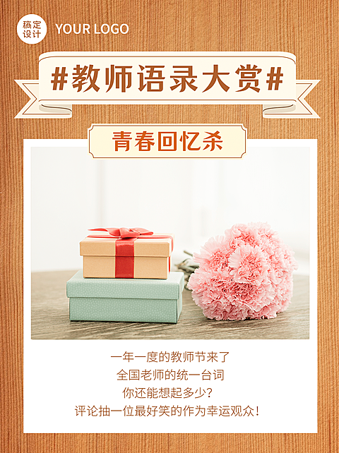 教师节活动公告小红书封面配图