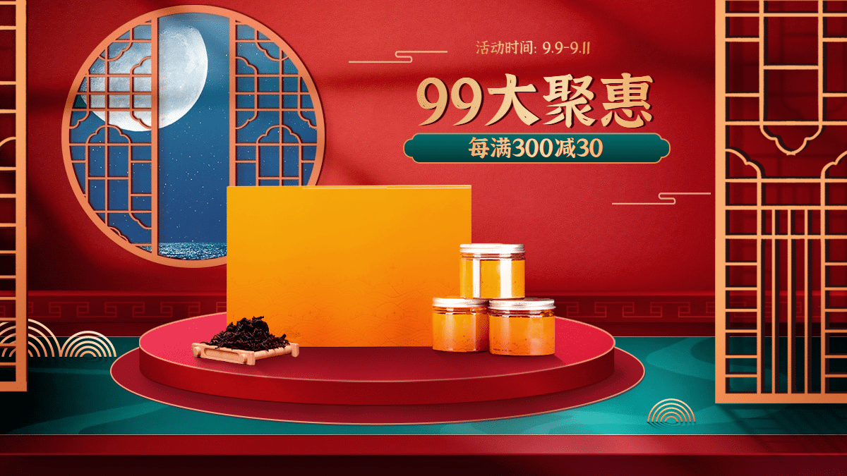 饮料茶99划算节满减喜庆海报banner预览效果