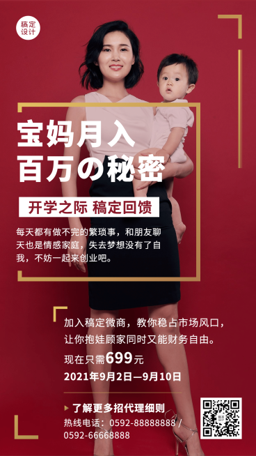 商务开学季营销代理招募预览效果