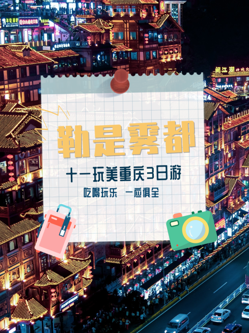 国庆节旅游节日营销实景小红书封面预览效果