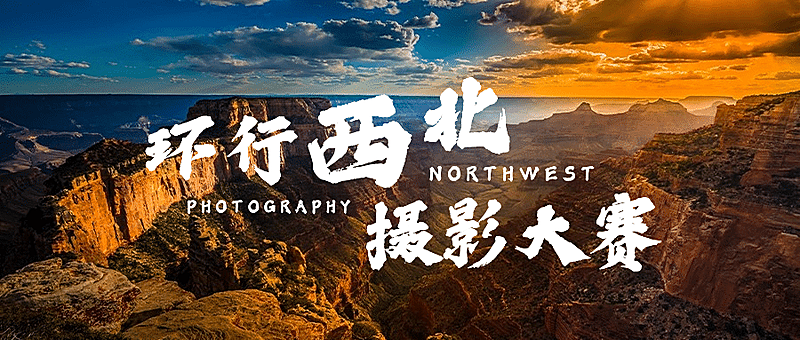 旅游出行活动宣传实景公众号首图