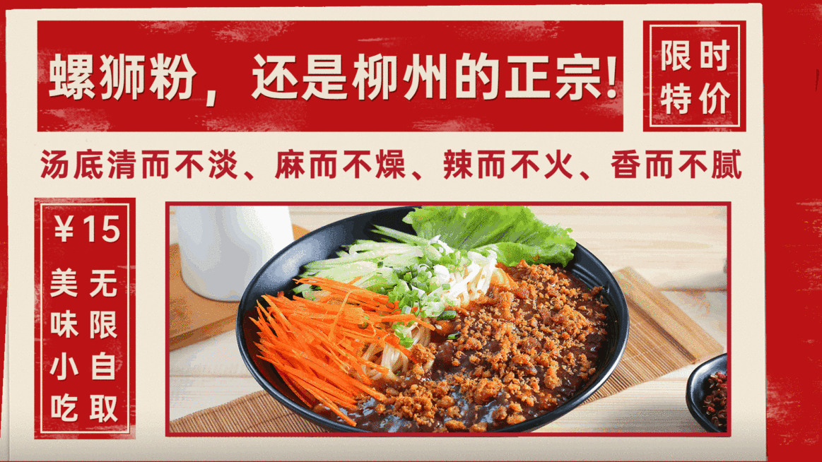 柳州螺蛳粉推荐电视屏横屏动图预览效果