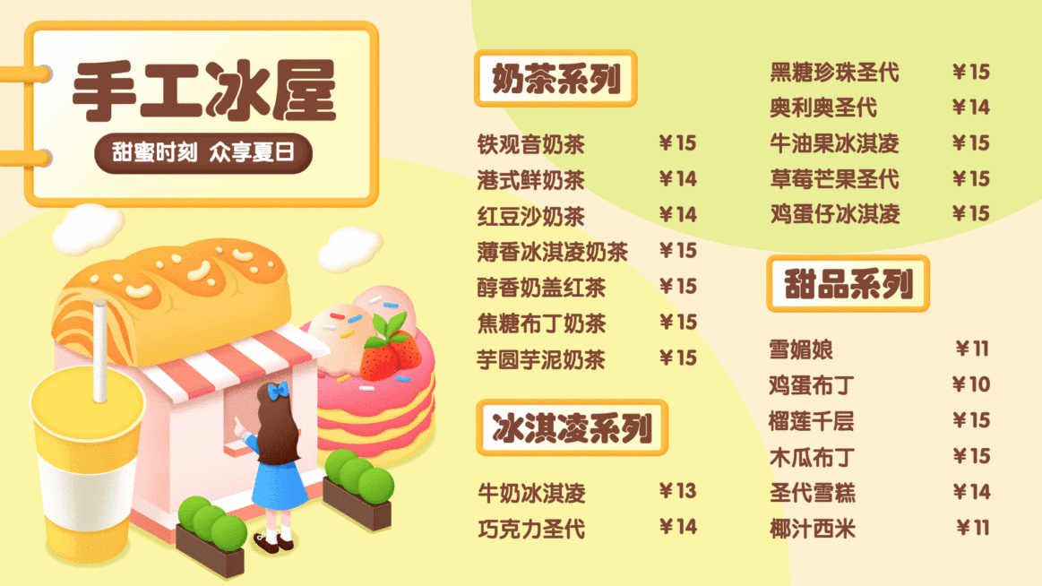 奶茶店饮品菜单电视屏横屏动图预览效果