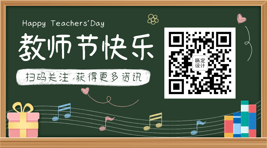 教师节感恩公众号GIF二维码预览效果