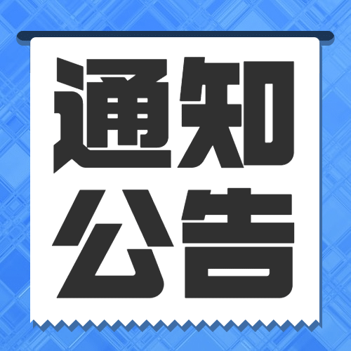 旅游出行通知公告简约公众号次图预览效果