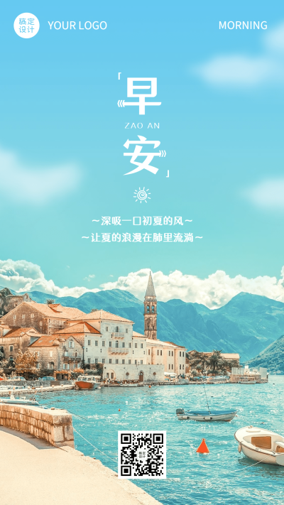 早安问候日签正能量唯美海报