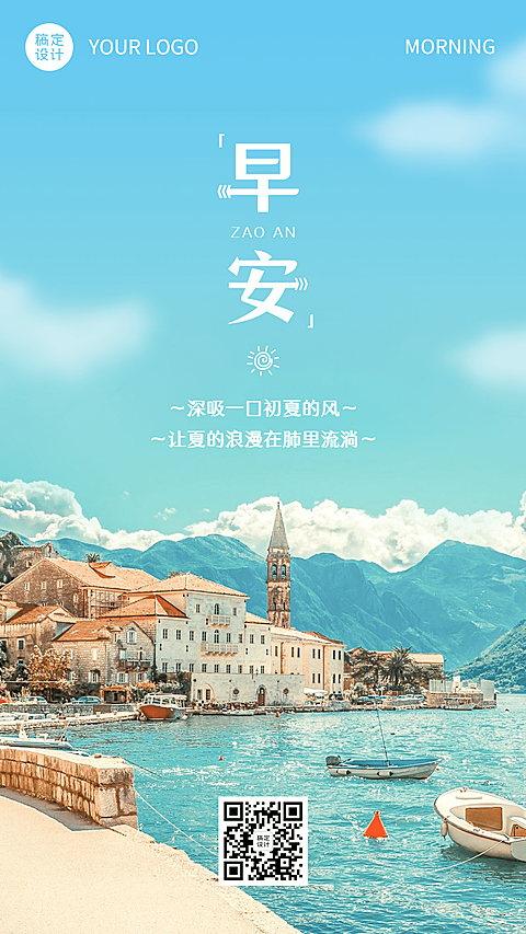 早安问候日签正能量唯美海报