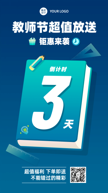 教师节活动促销倒计时超值放送手绘预览效果