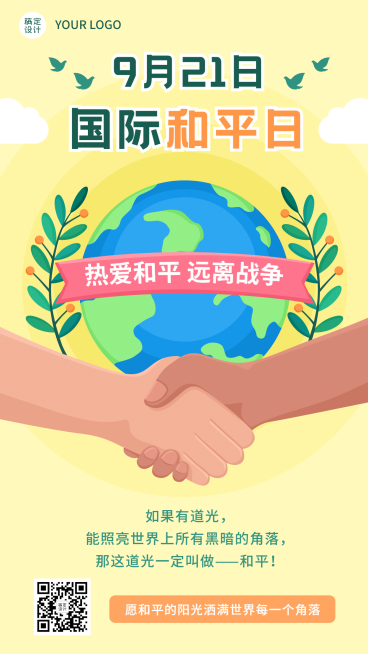国际和平日停火远离战争手机海报预览效果