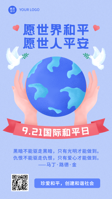 国际和平日停火远离战争手机海报预览效果
