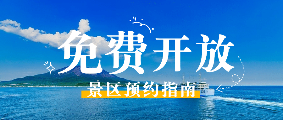 景区景点旅游攻略实景公众号首图预览效果