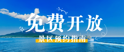 景区景点旅游攻略实景公众号首图