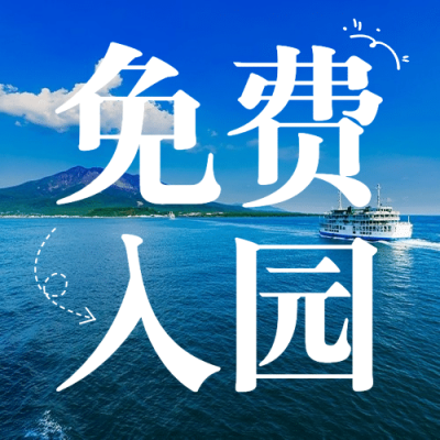 景区景点宣传推广实景公众号次图