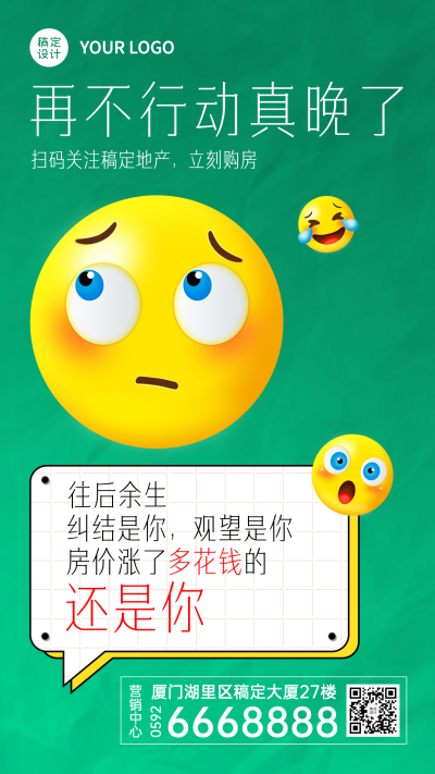 房地产宣传推广创意竖版海报
