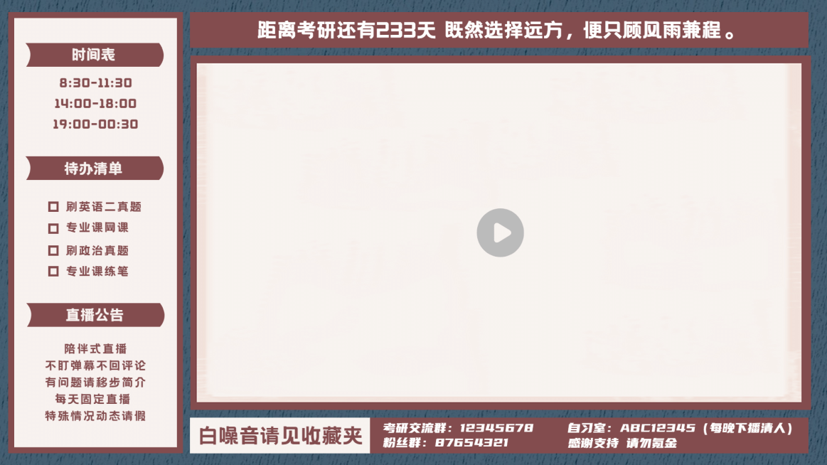 简约学习主播自习室直播间背景边框预览效果