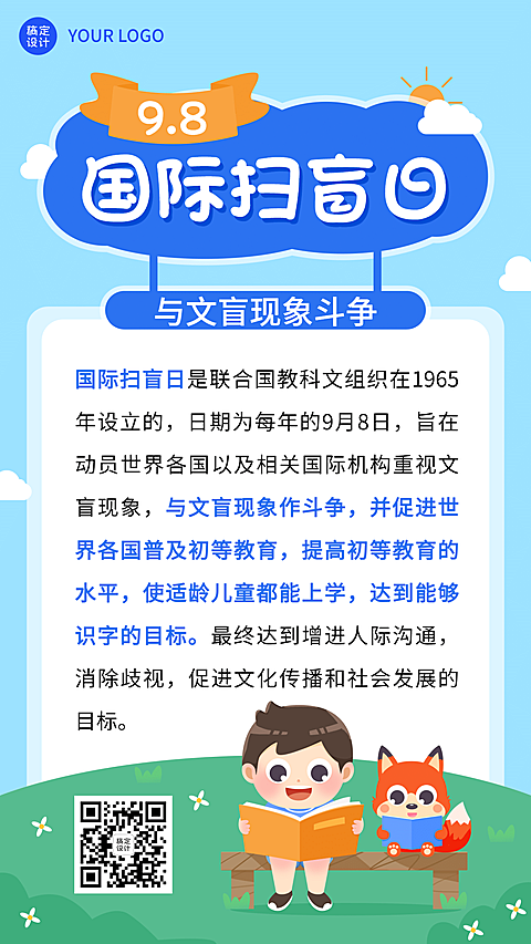 国际扫盲日节日科普介绍手机海报