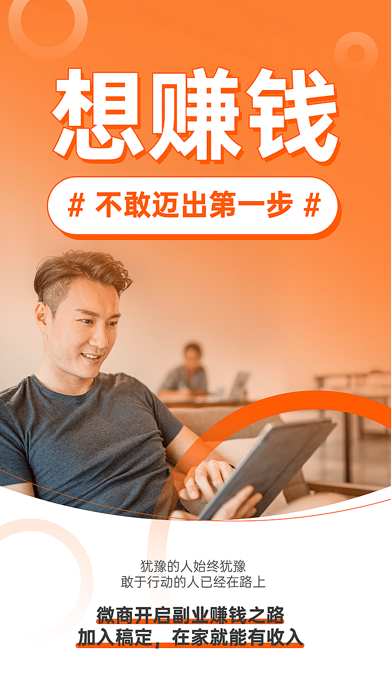 简约商务微商招募系列海报