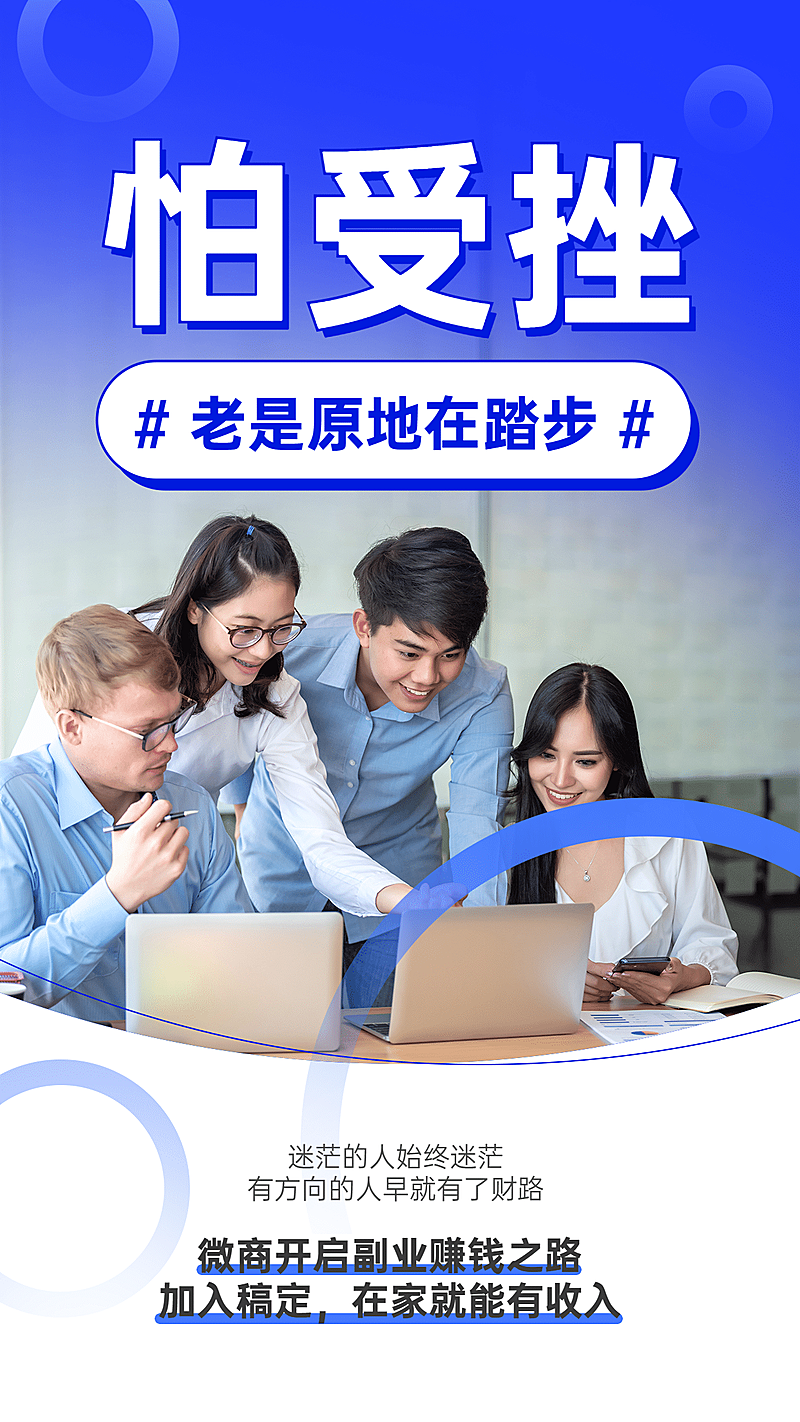 简约商务微商招募系列海报