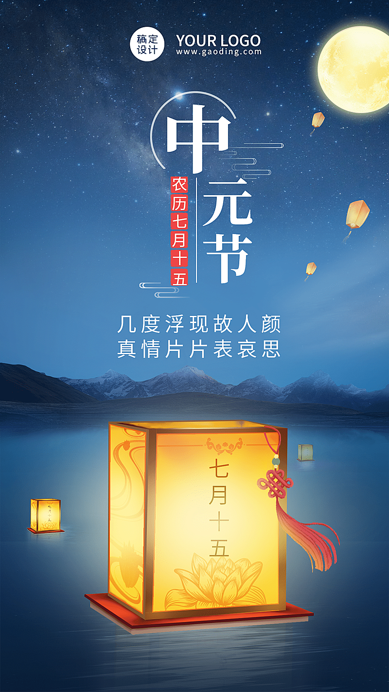 中元节遥寄哀思祈福河灯手机海报