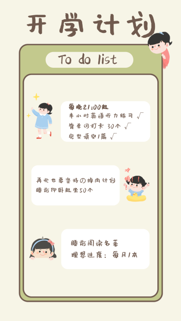 创意仿图框开学行程手账预览效果