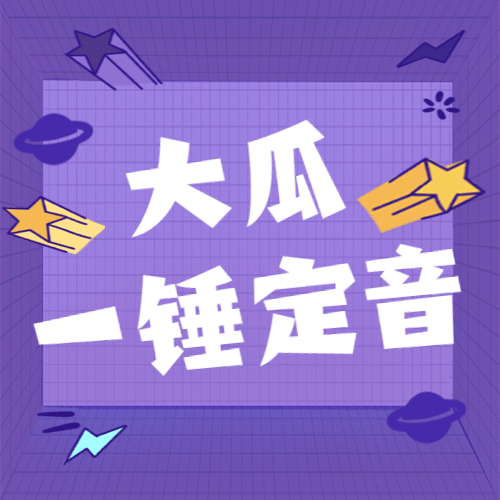 醒目大字娱乐吃瓜专用公众号次图预览效果