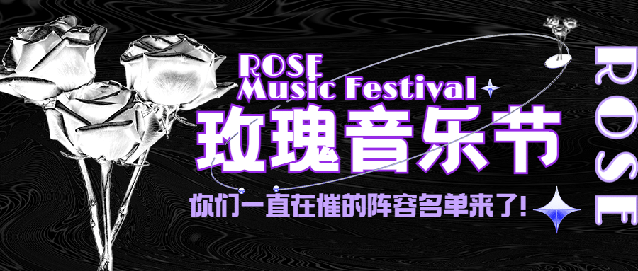 潮酷风音乐节宣传公众号首图预览效果